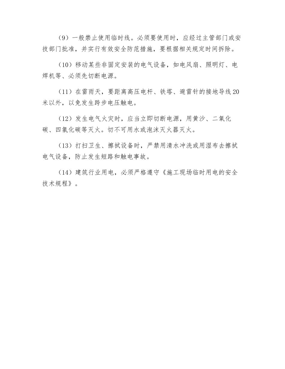 电气事故的预防_第2页