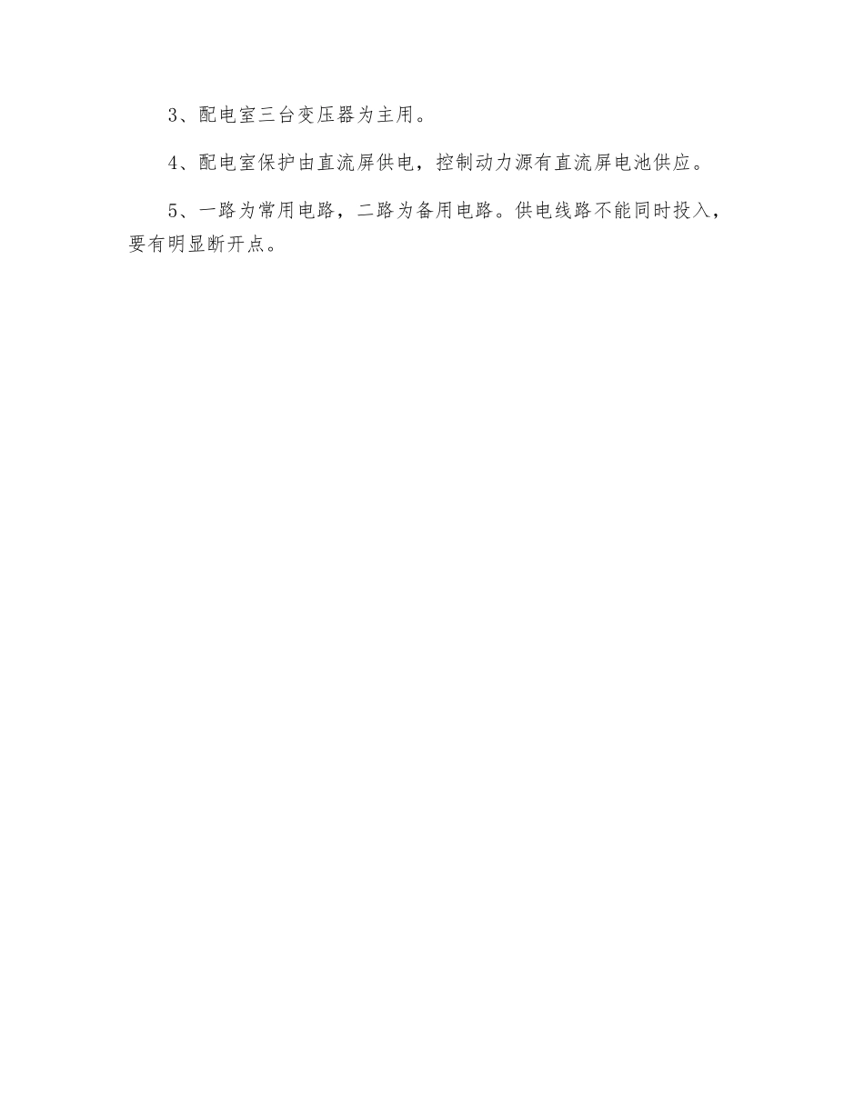 电气事故处理制度_第2页
