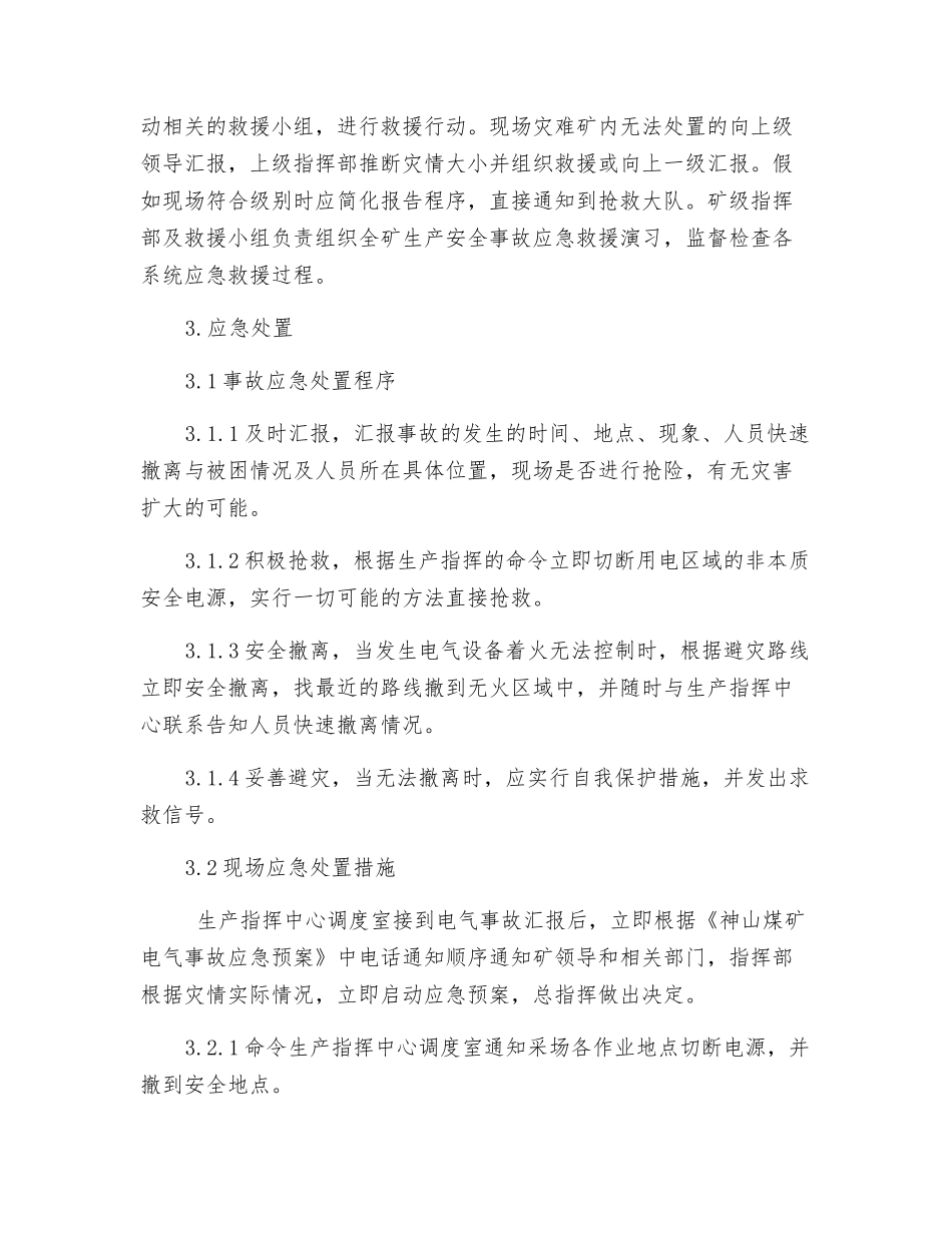 电气事故现场处置方案_第2页