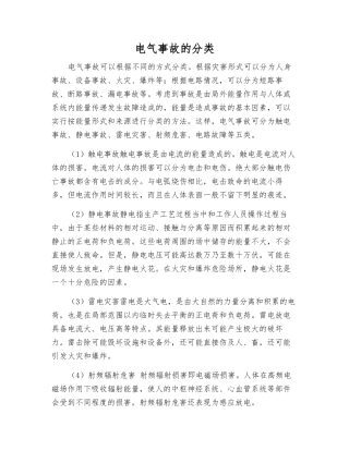 电气事故的分类