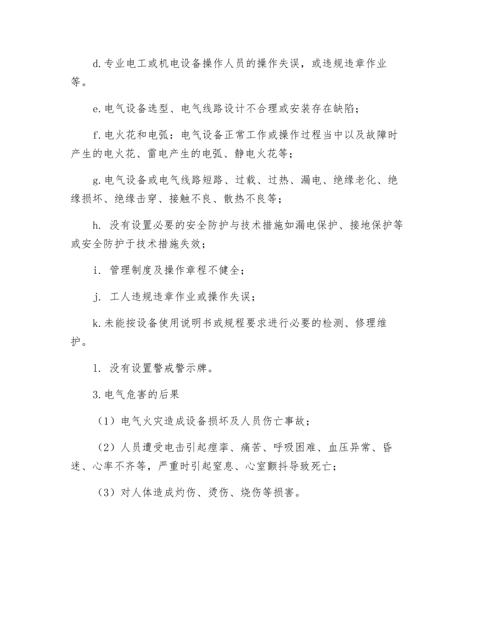 电气事故危害分析_第2页