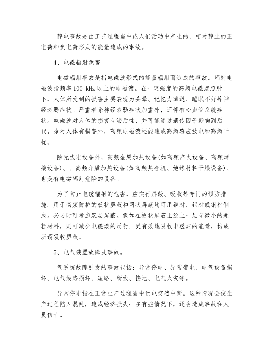 电气事故种类_第2页