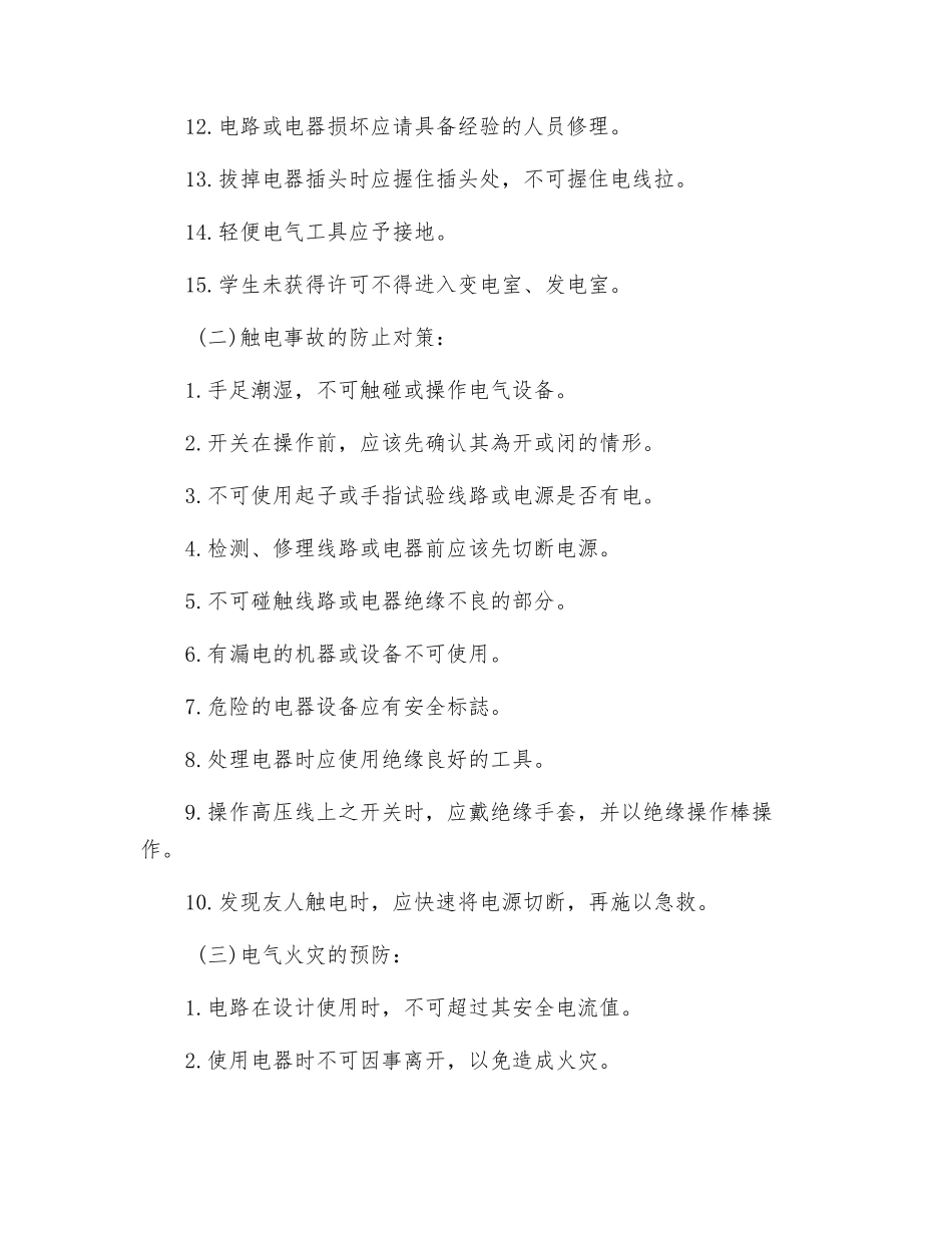 电气事故的防止_第2页