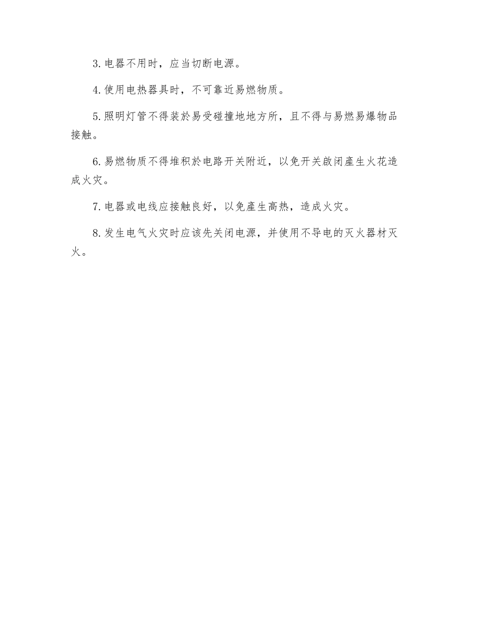 电气事故的防止_第3页