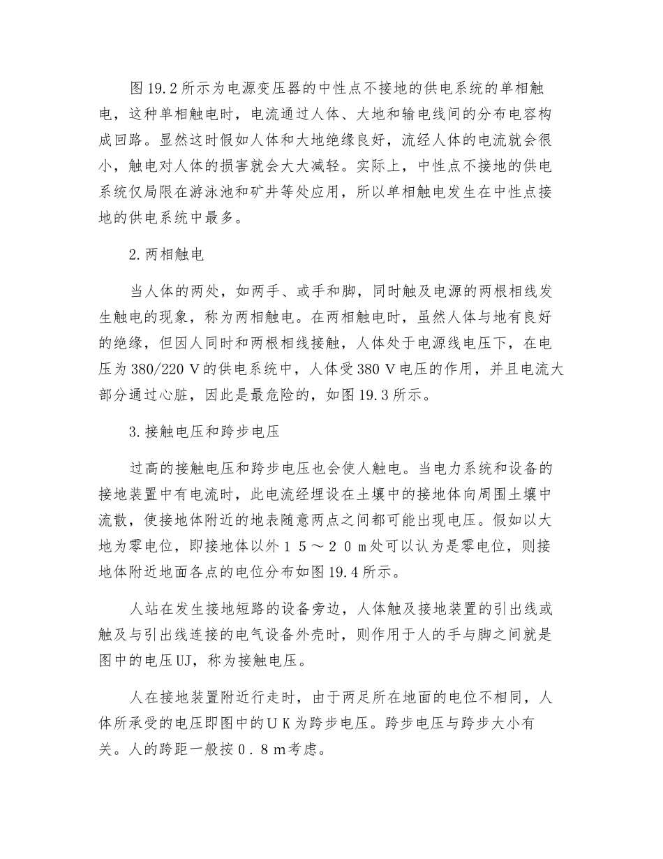 电气事故的类型_第2页