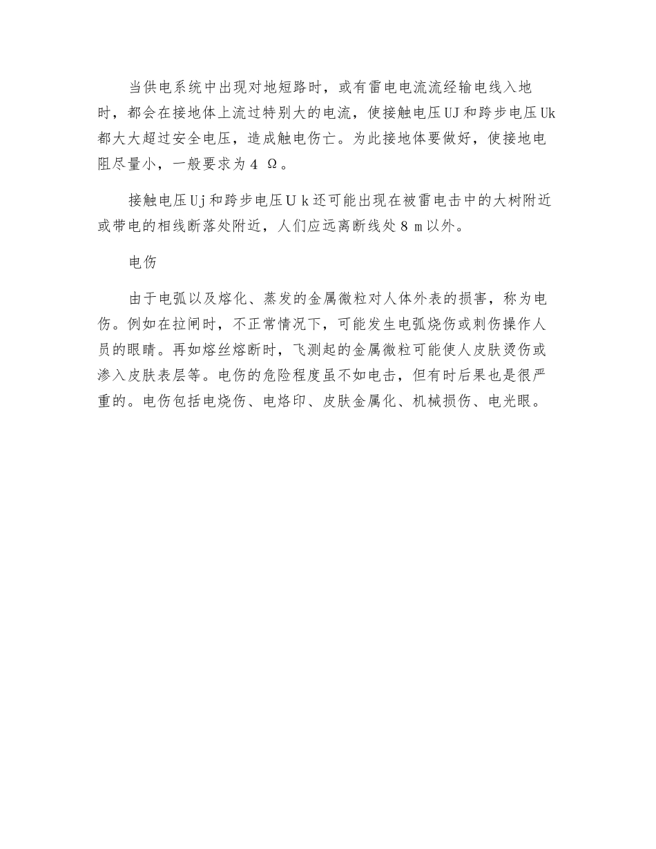 电气事故的类型_第3页