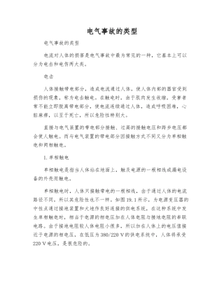 电气事故的类型