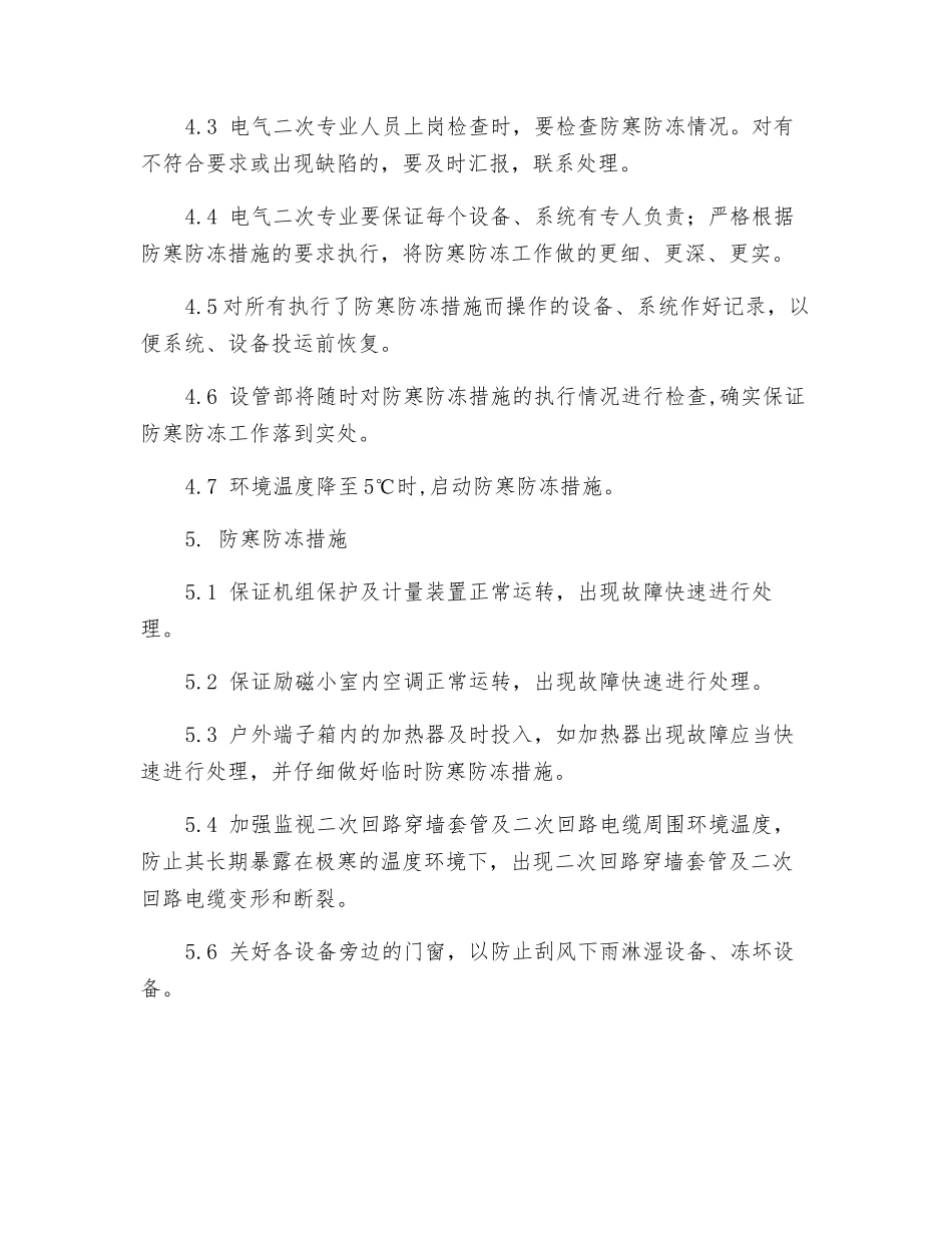 电气二次专业防寒防冻措施_第2页