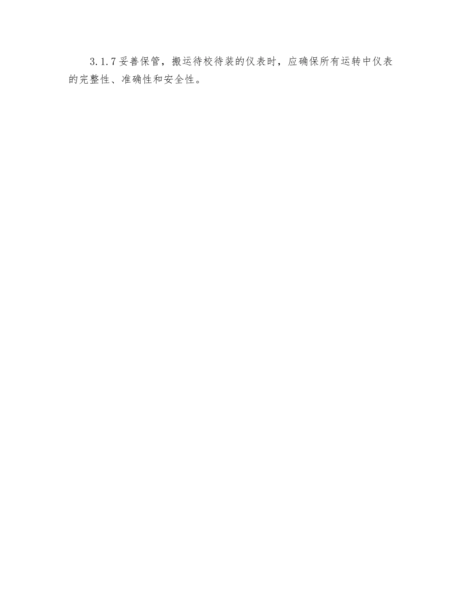 电气仪表修理工安全技术操作规程_第2页