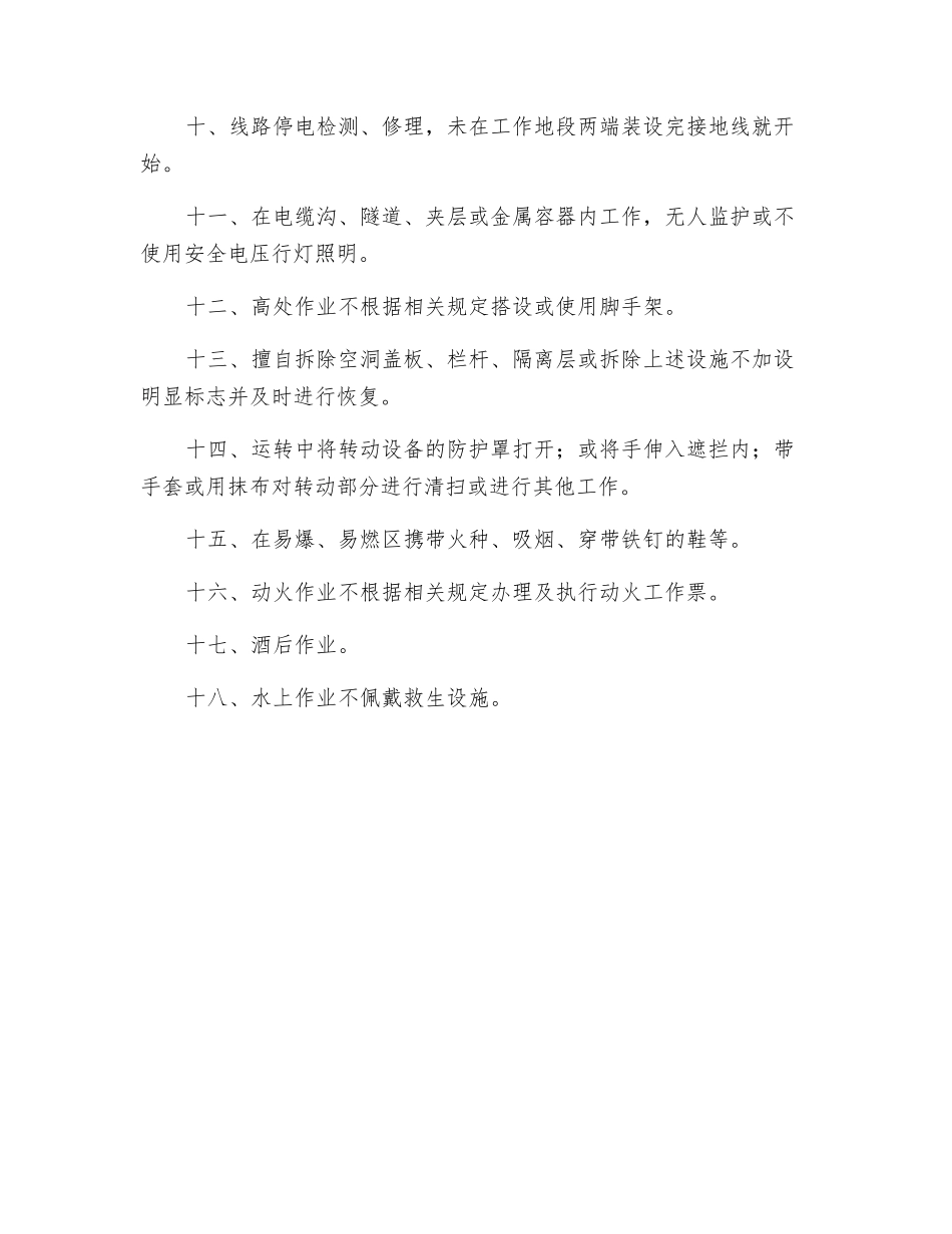 电气作业不能触碰的18条红线_第2页