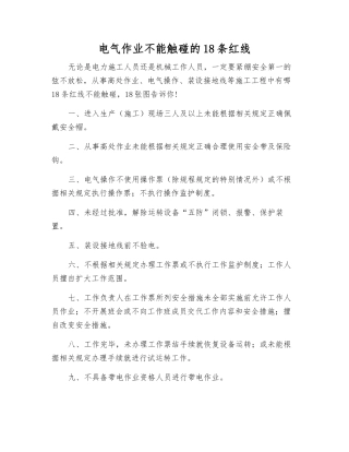 电气作业不能触碰的18条红线