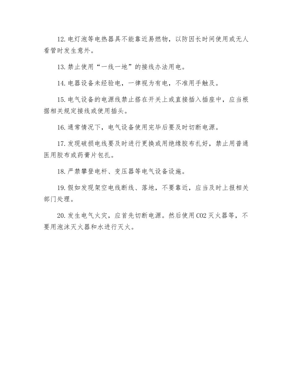 电气作业管理措施_第2页