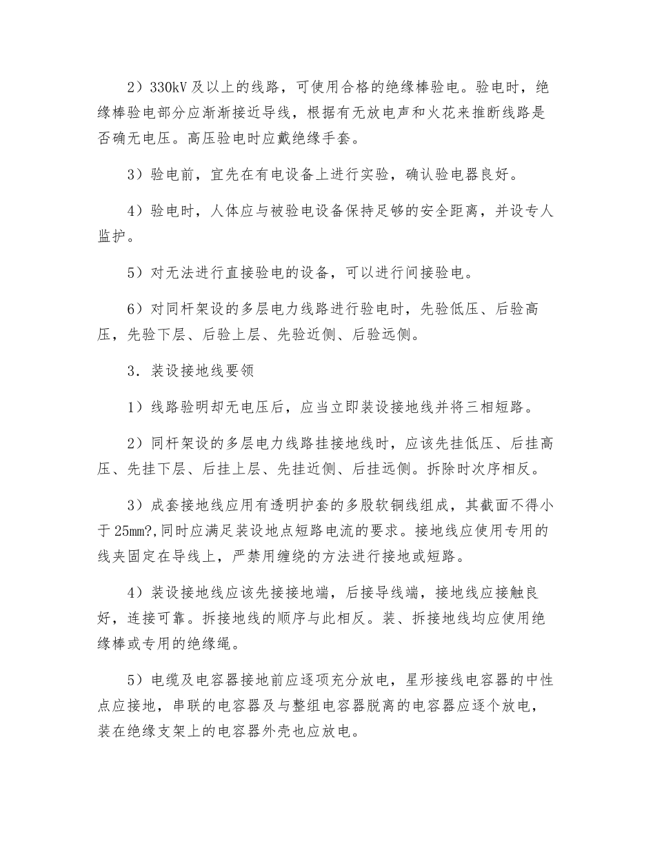 电气作业安全技术措施_第2页