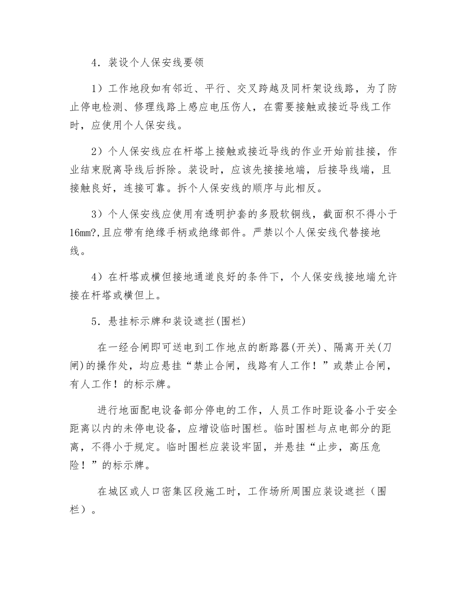 电气作业安全技术措施_第3页