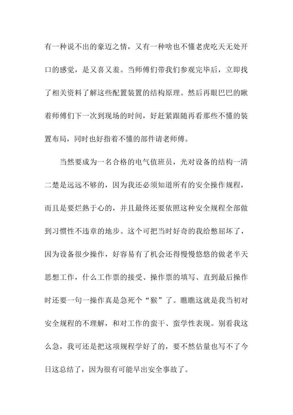 电气值班员个人年度工作总结_第2页