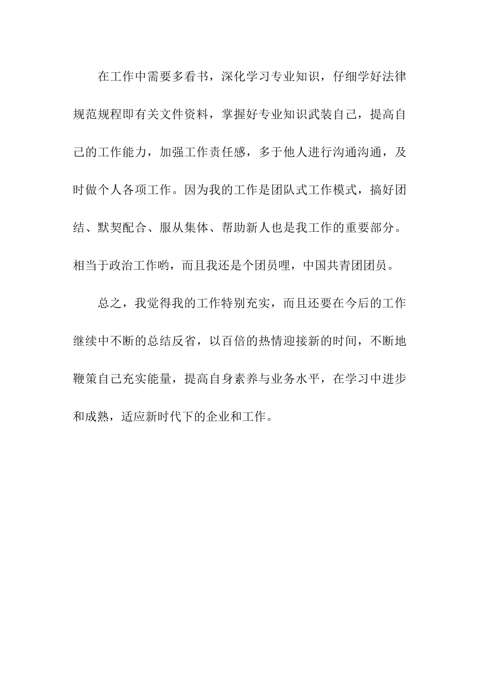 电气值班员个人年度工作总结_第3页