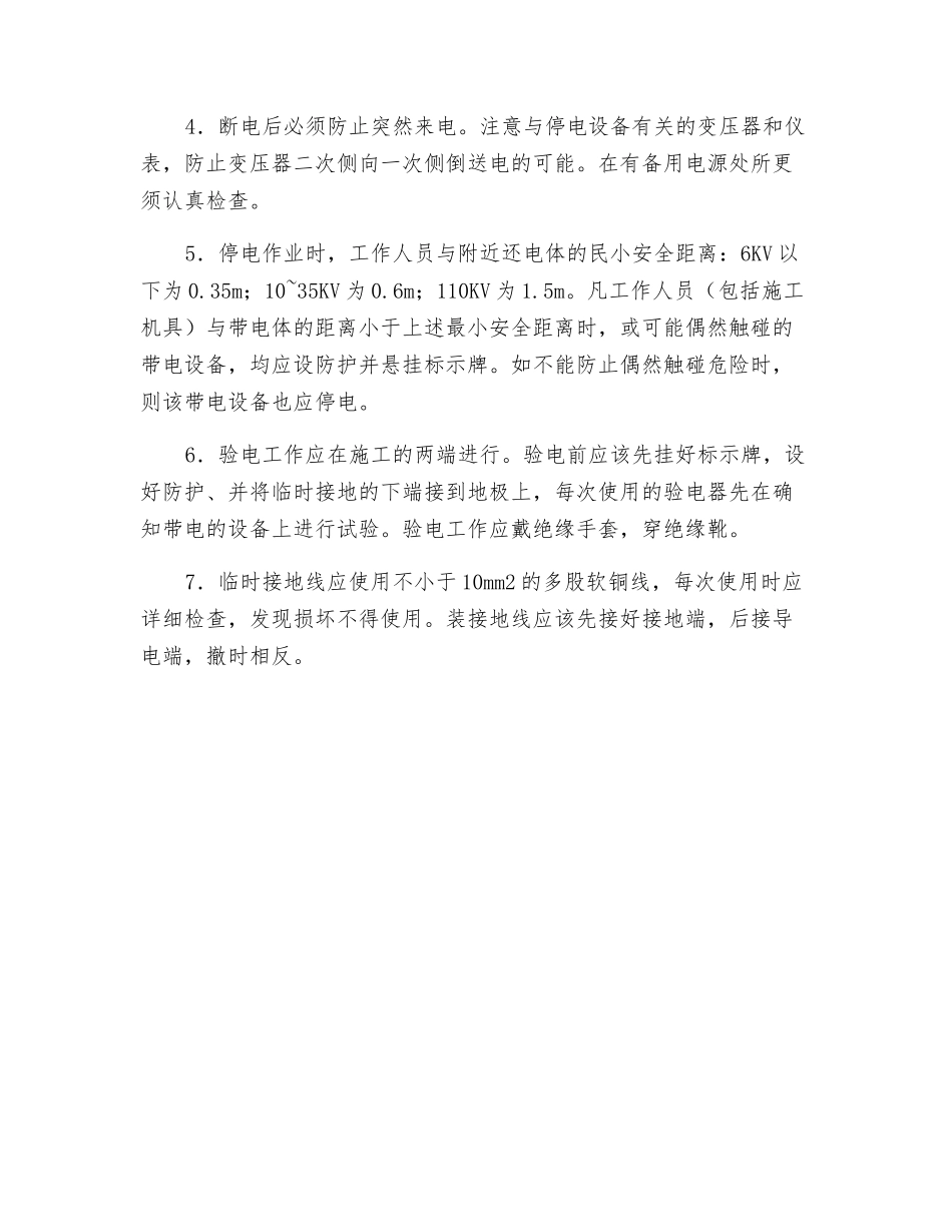 电气停电作业安全技术交底_第2页