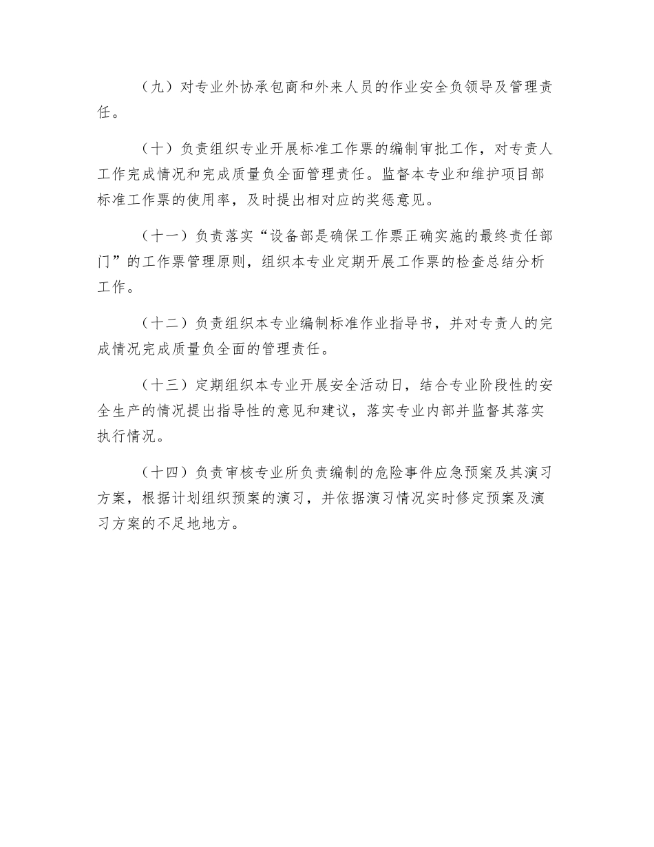 电气副点检长的安全职责_第2页