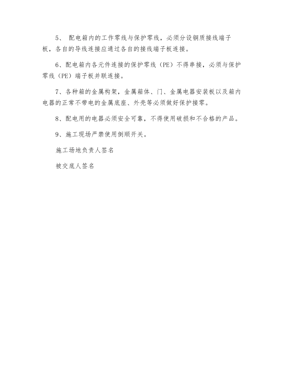 电气元件的安装技术交底_第2页