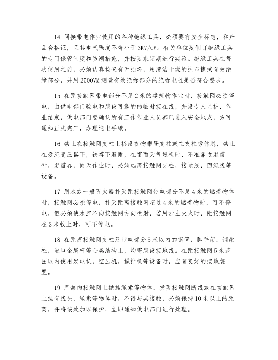 电气化区段安全作业标准_第3页