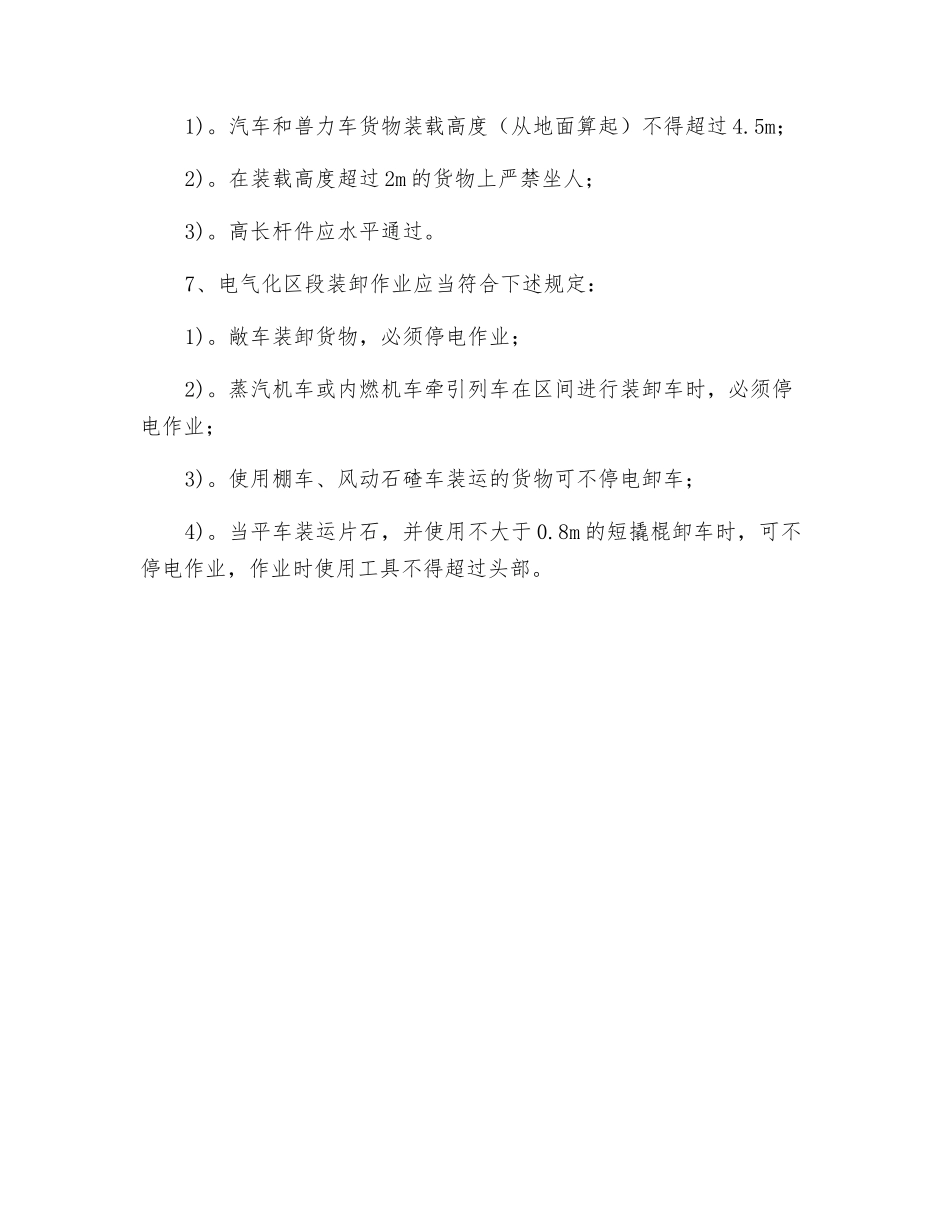 电气化区段施工安全要求_第2页