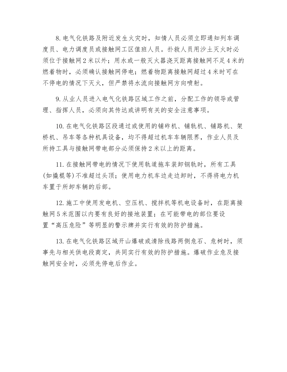 电气化作业安全要求_第2页