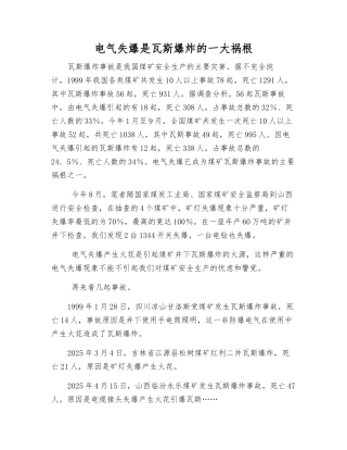 电气失爆是瓦斯爆炸的一大祸根