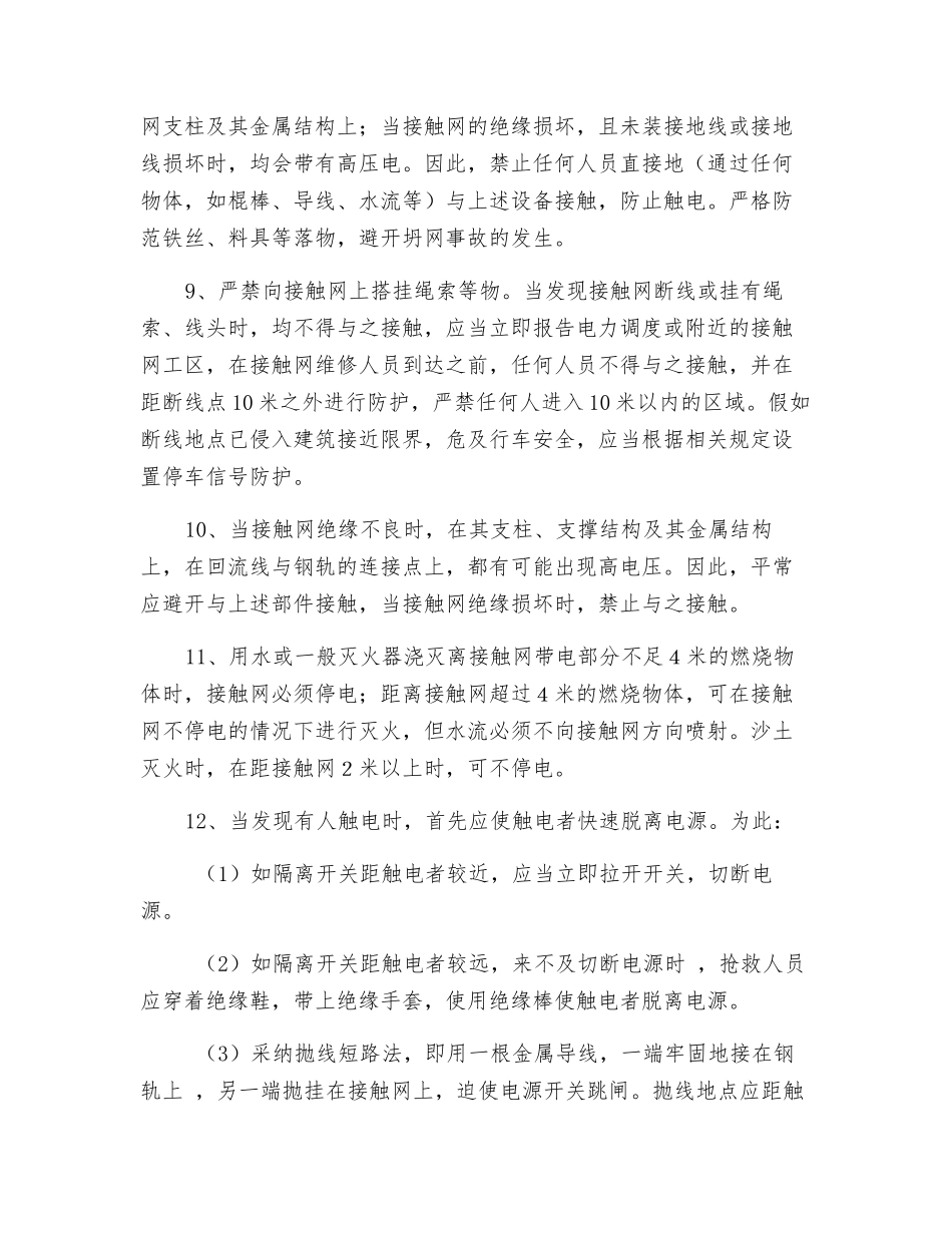 电气化铁路施工安全措施_第2页