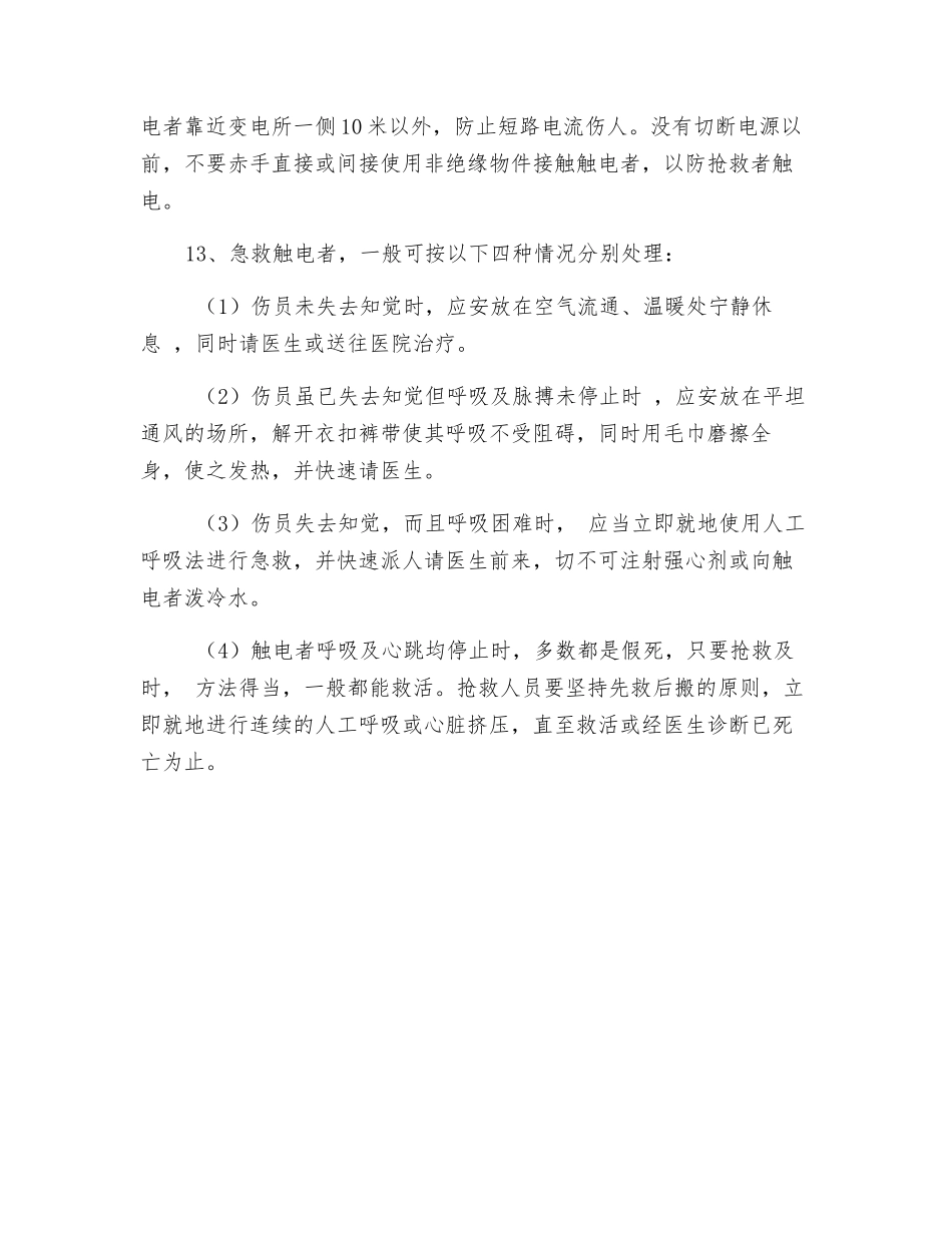 电气化铁路施工安全措施_第3页