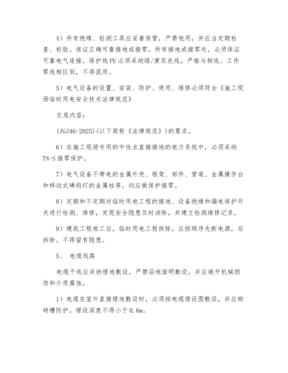 电气安全交底_第2页