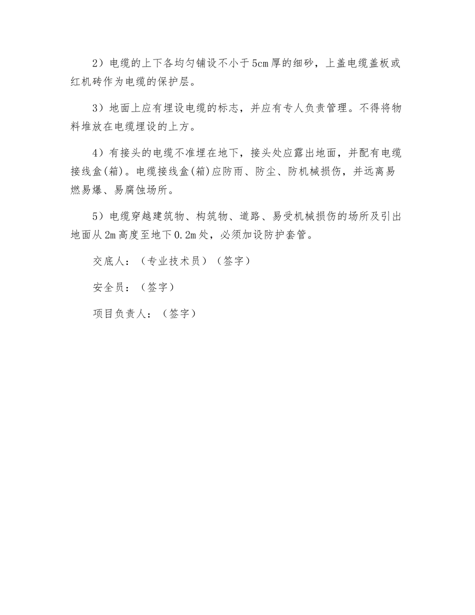 电气安全交底_第3页