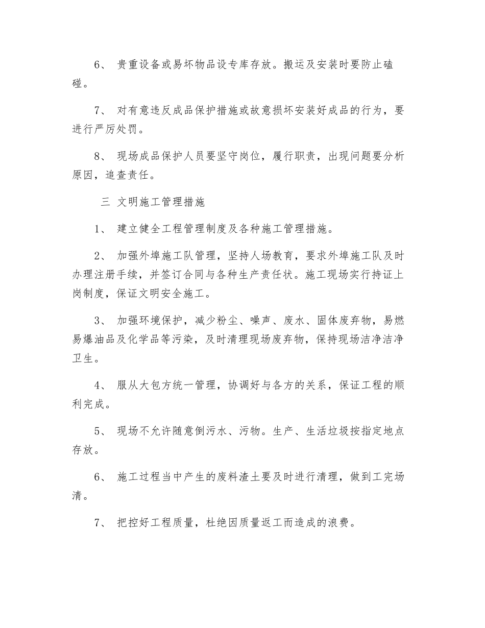 电气安全技术交底_第3页