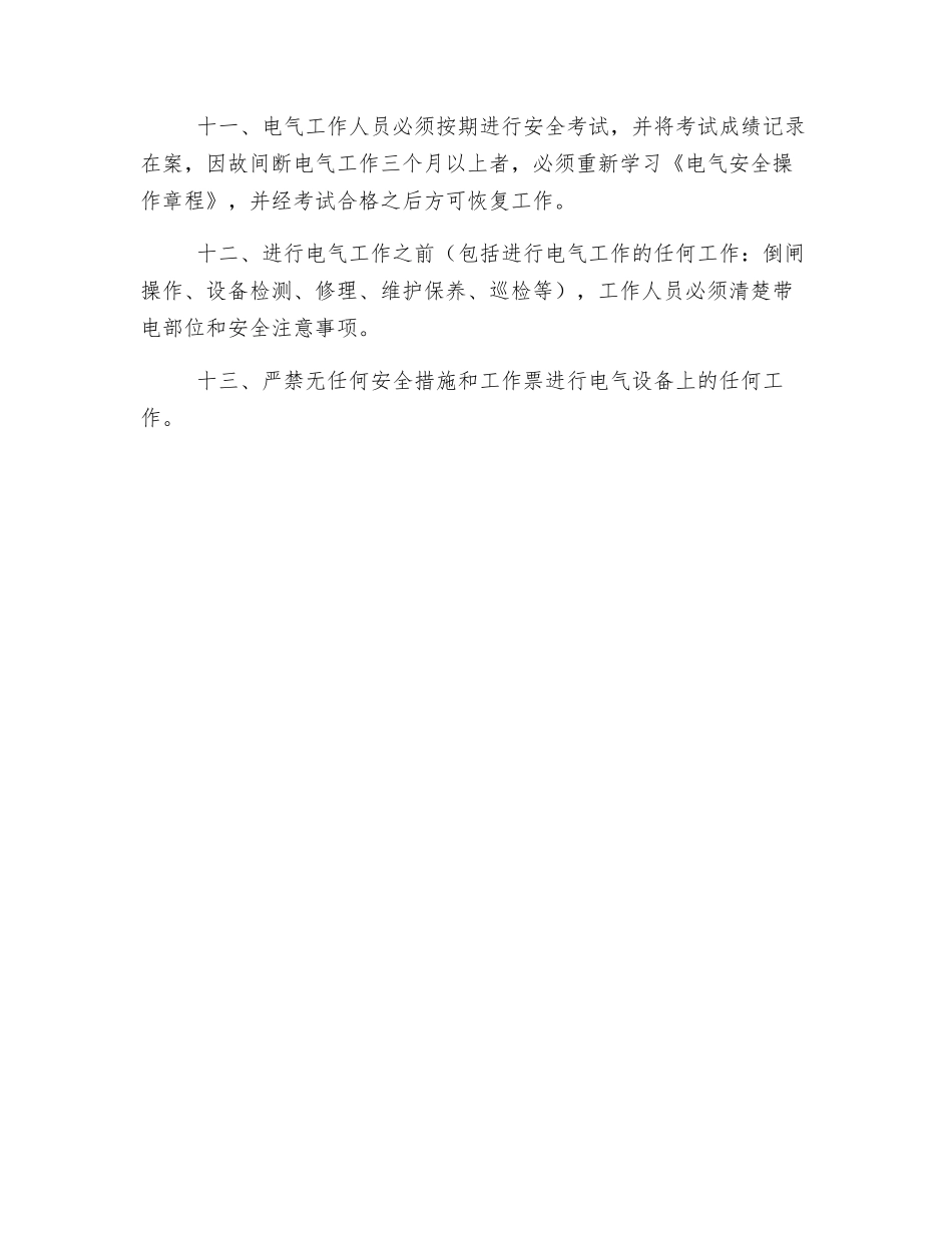 电气安全工作规定_第2页