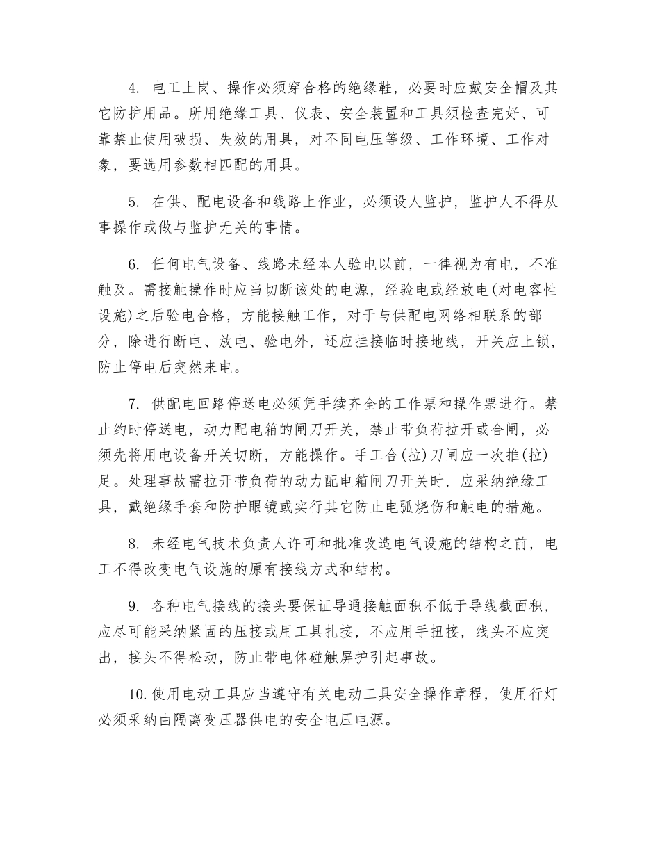 电气安全作业指导书_第2页