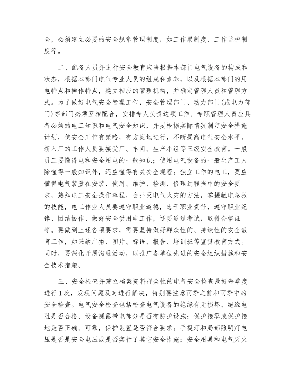 电气安全工作基本要求_第2页