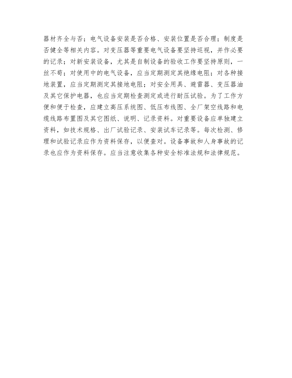 电气安全工作基本要求_第3页