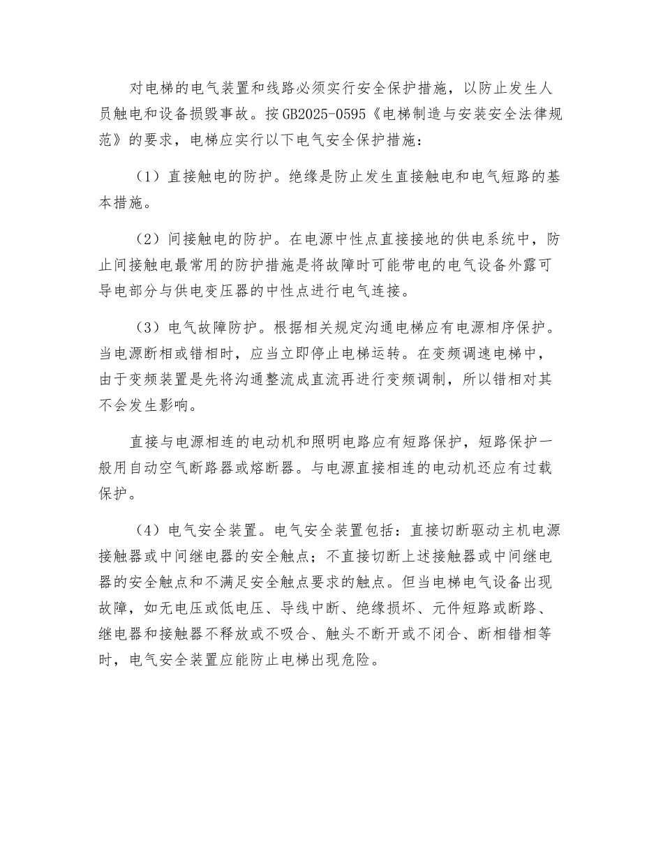 电气安全保护装置_第2页