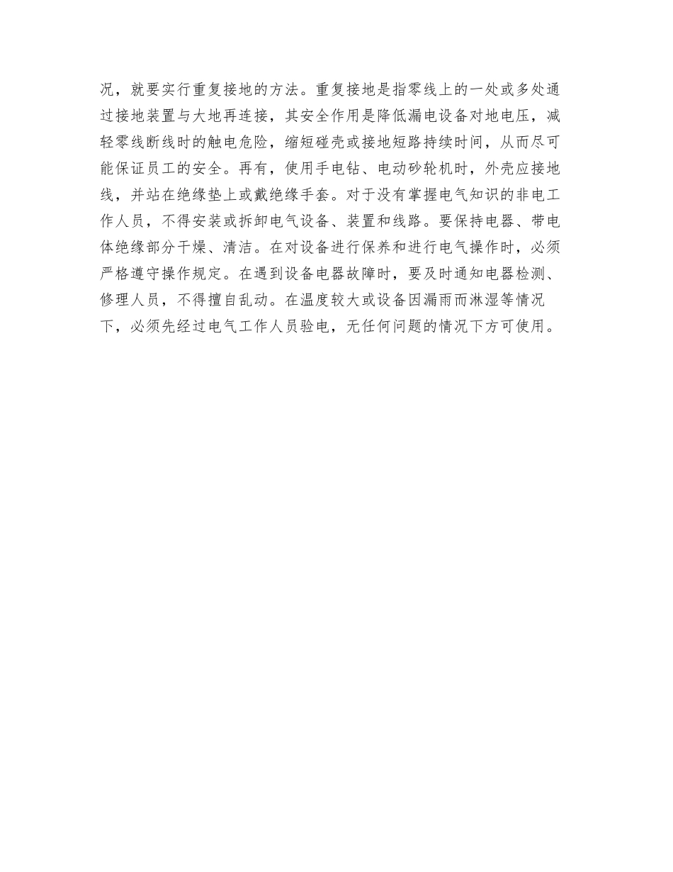 电气安全技术五点要求_第3页