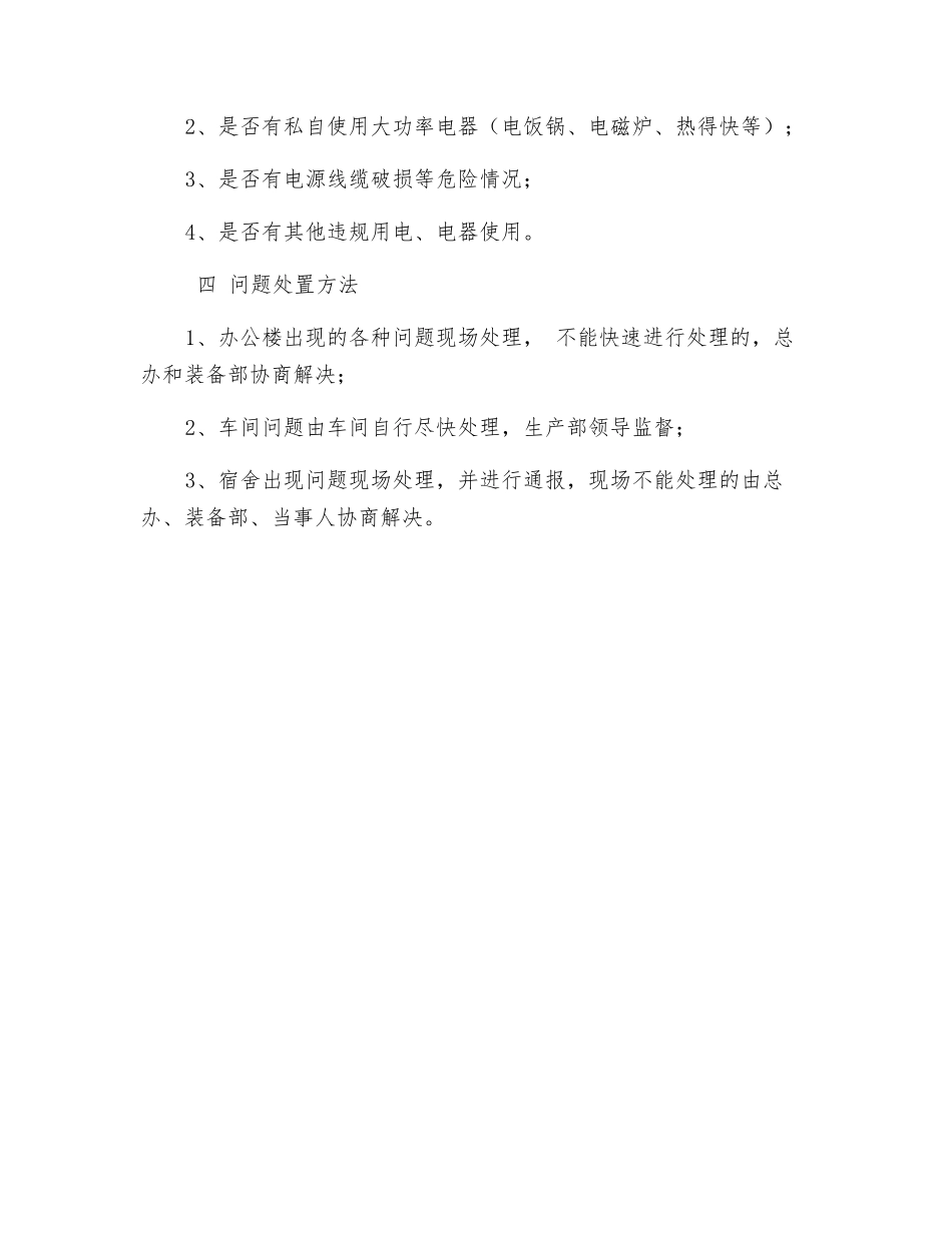 电气安全检查方案_第2页