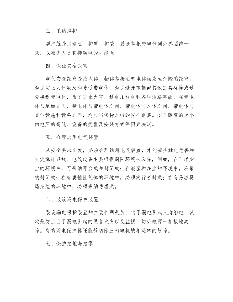 电气安全技术规范_第2页