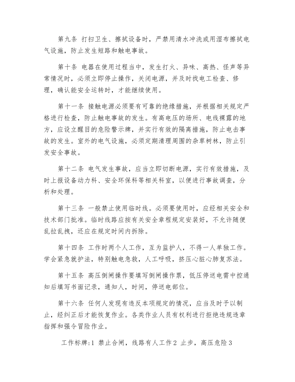 电气安全操作管理规章制度_第2页