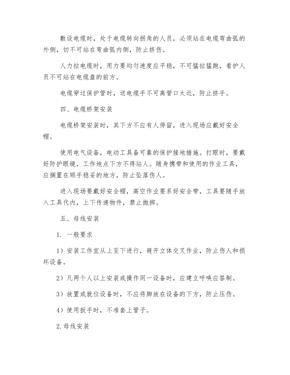 电气安全技术交底记录_第2页