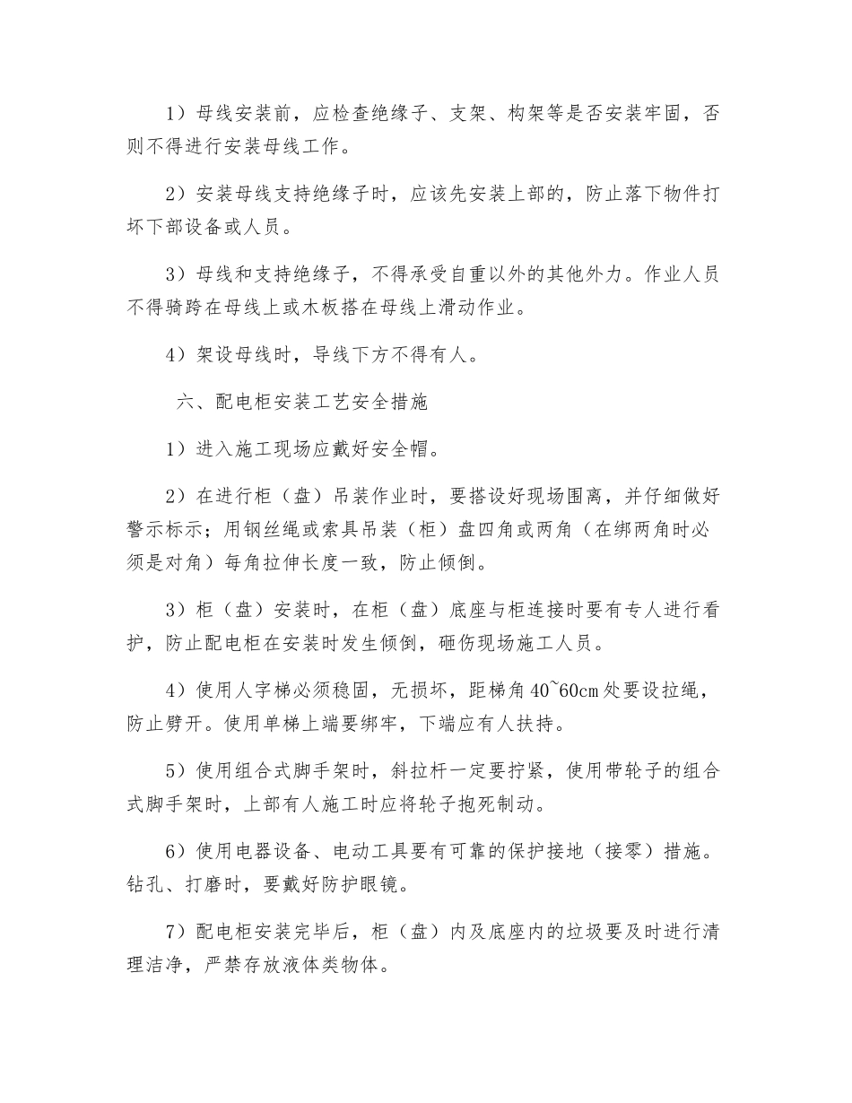 电气安全技术交底记录_第3页