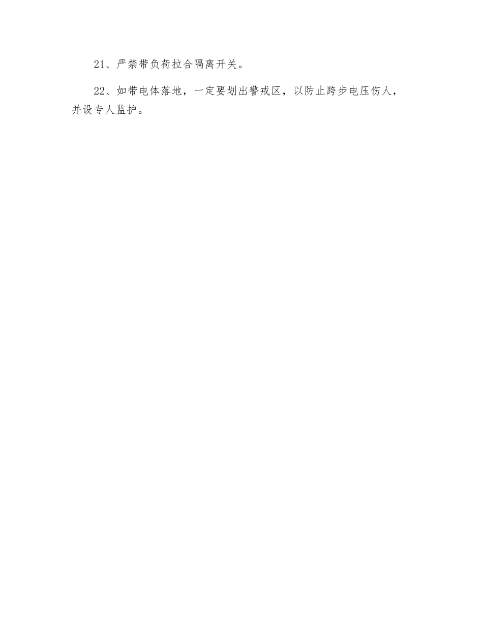 电气安全技术操作规程_第3页