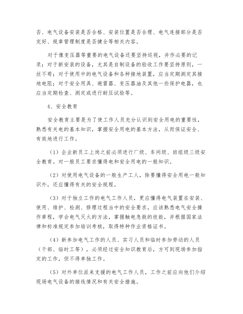 电气安全的组织管理_第3页