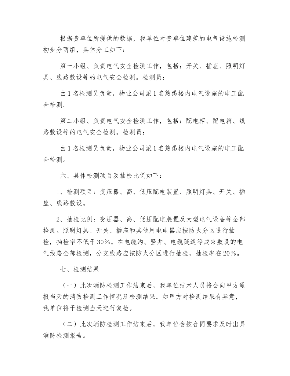 电气安全检测方案_第2页