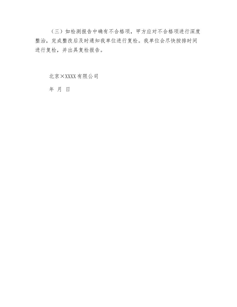 电气安全检测方案_第3页