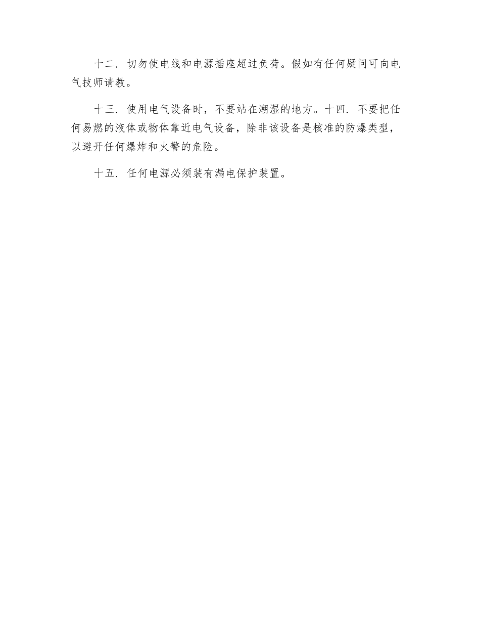 电气安全管理注意事项_第2页