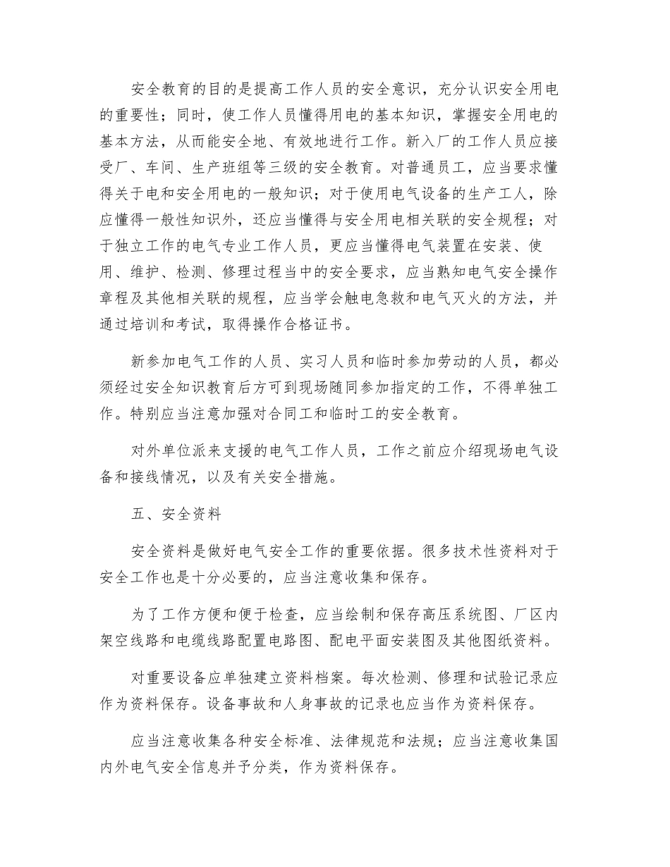 电气安全组织管理_第3页