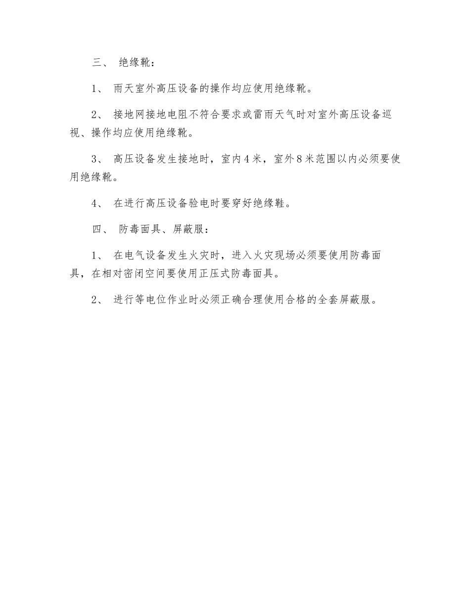 电气安全防护用品的使用规范_第2页